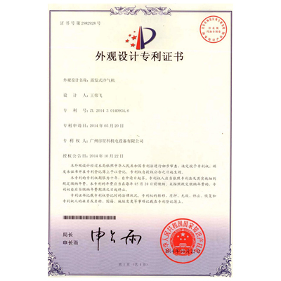 蒸發(fā)式冷氣機(jī)-外觀設(shè)計專利證書