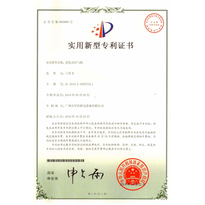 蒸發(fā)式冷氣機(jī)-實用新型專利證書