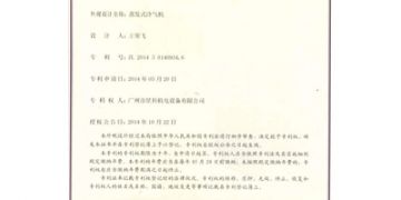 蒸發(fā)式冷氣機(jī)-外觀設(shè)計(jì)專利證書(shū)