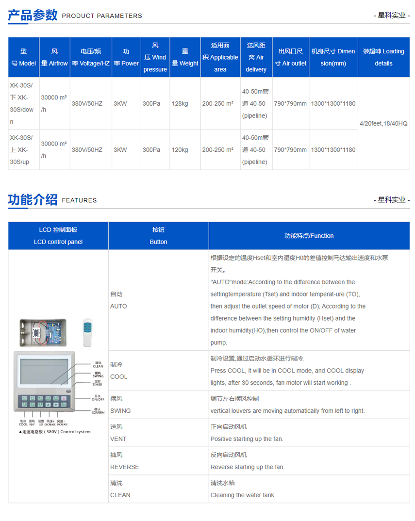 工業(yè)環(huán)?？照{(diào)XK-30S.png