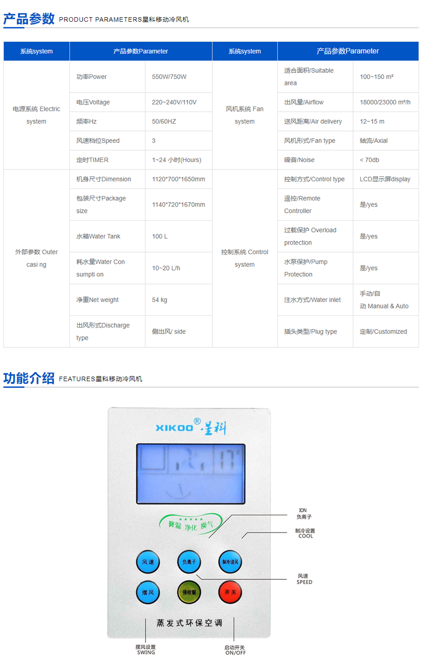 移動冷風(fēng)機(jī)降溫設(shè)備.png